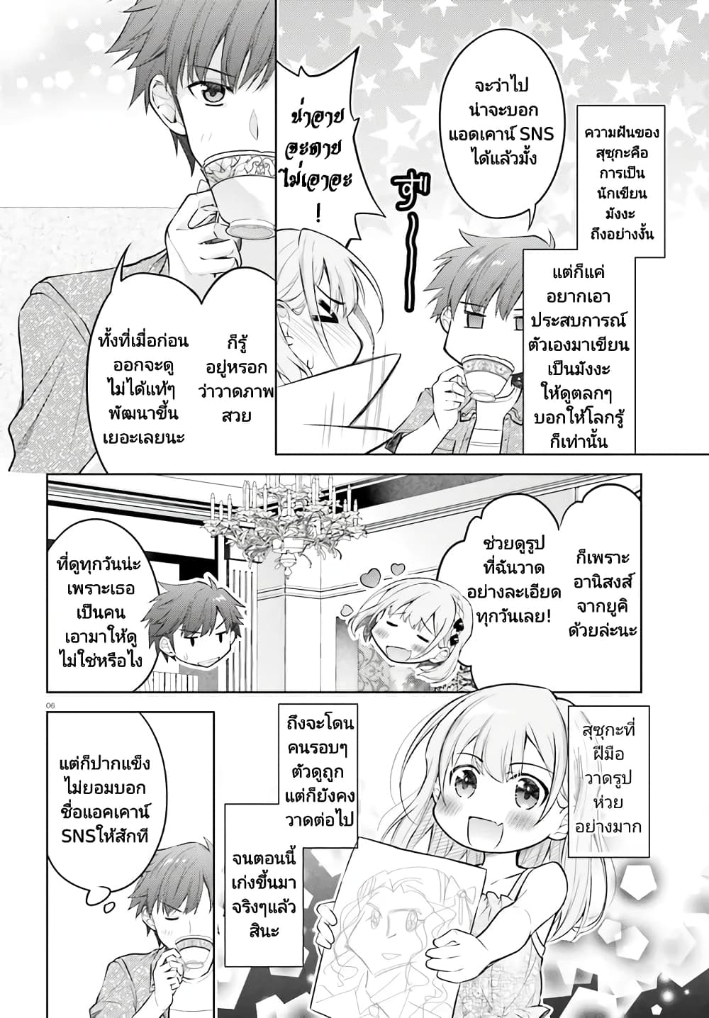 Ore no Oyome-san, Hentai Kamoshirenai page 6