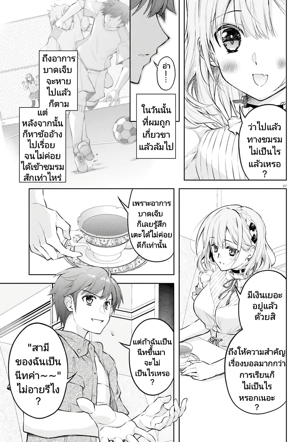 Ore no Oyome-san, Hentai Kamoshirenai page 7