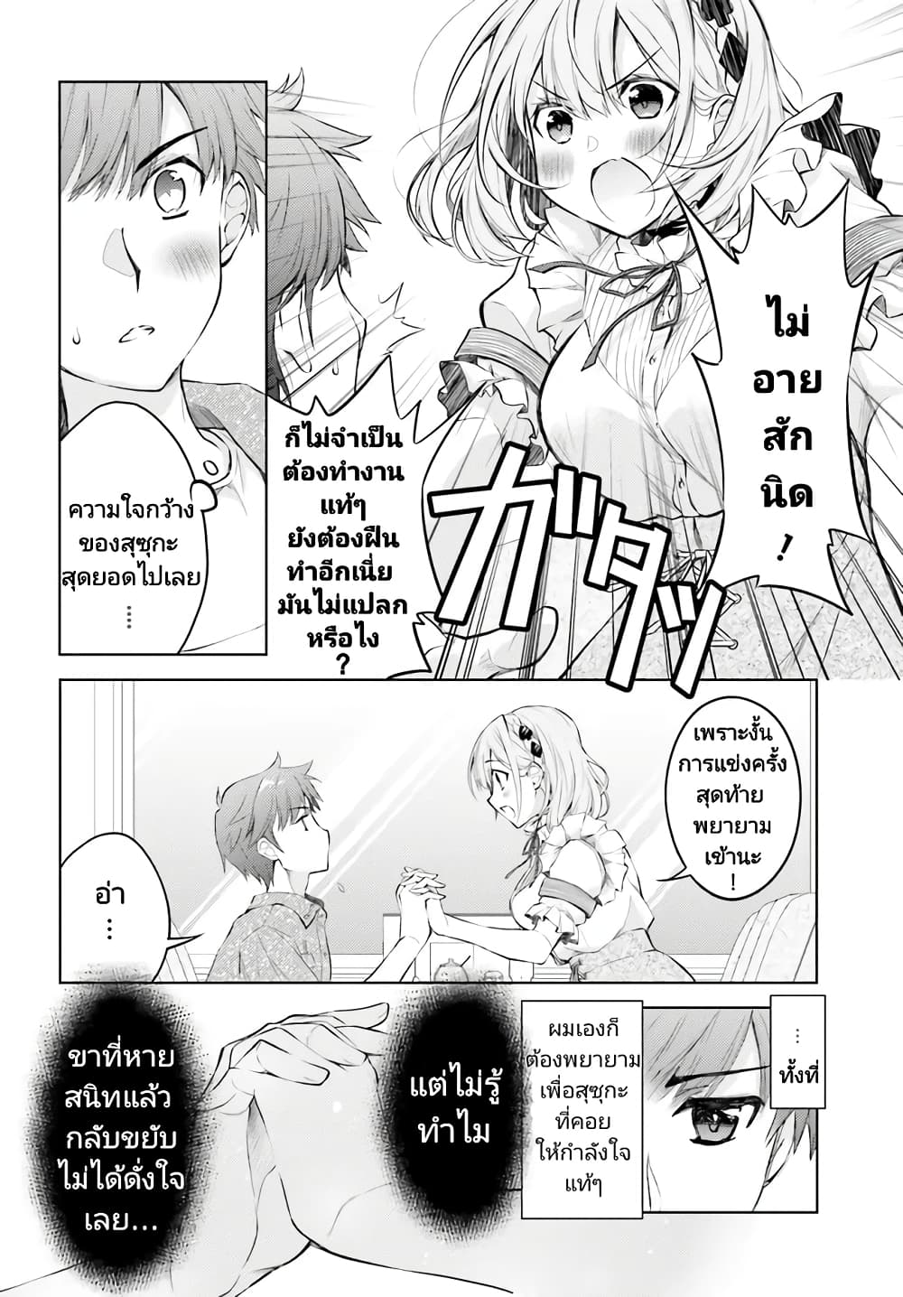 Ore no Oyome-san, Hentai Kamoshirenai page 8