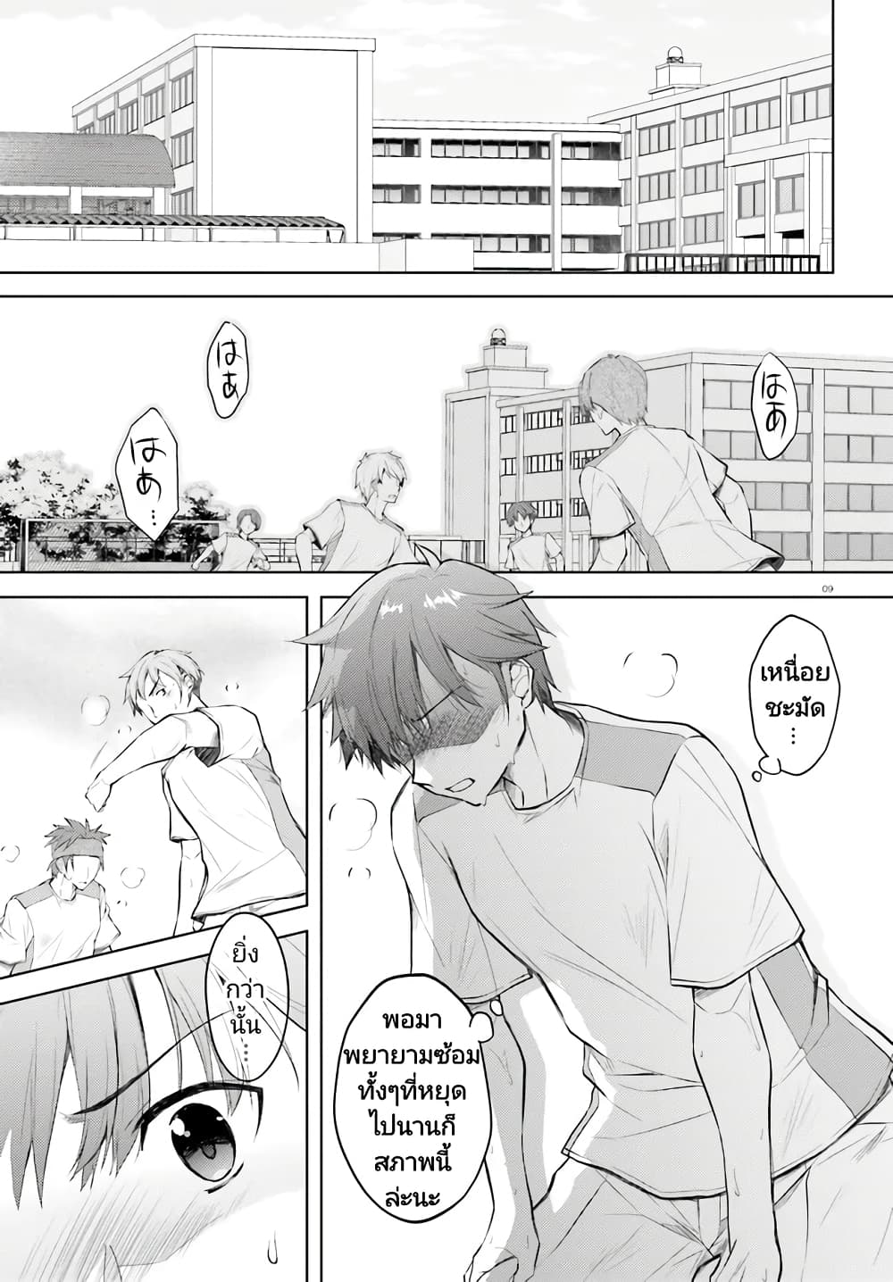 Ore no Oyome-san, Hentai Kamoshirenai page 9