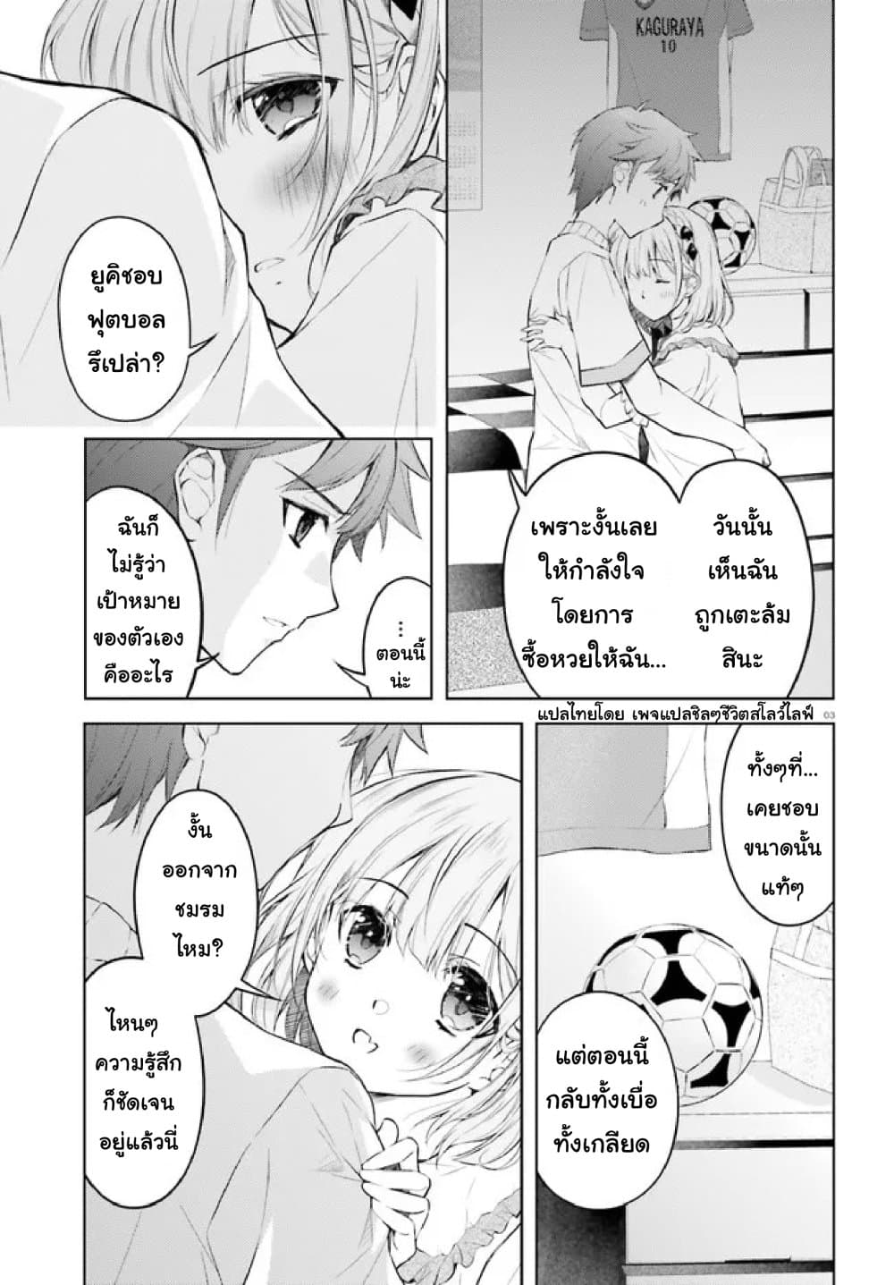 Ore no Oyome-san, Hentai Kamoshirenai page 3