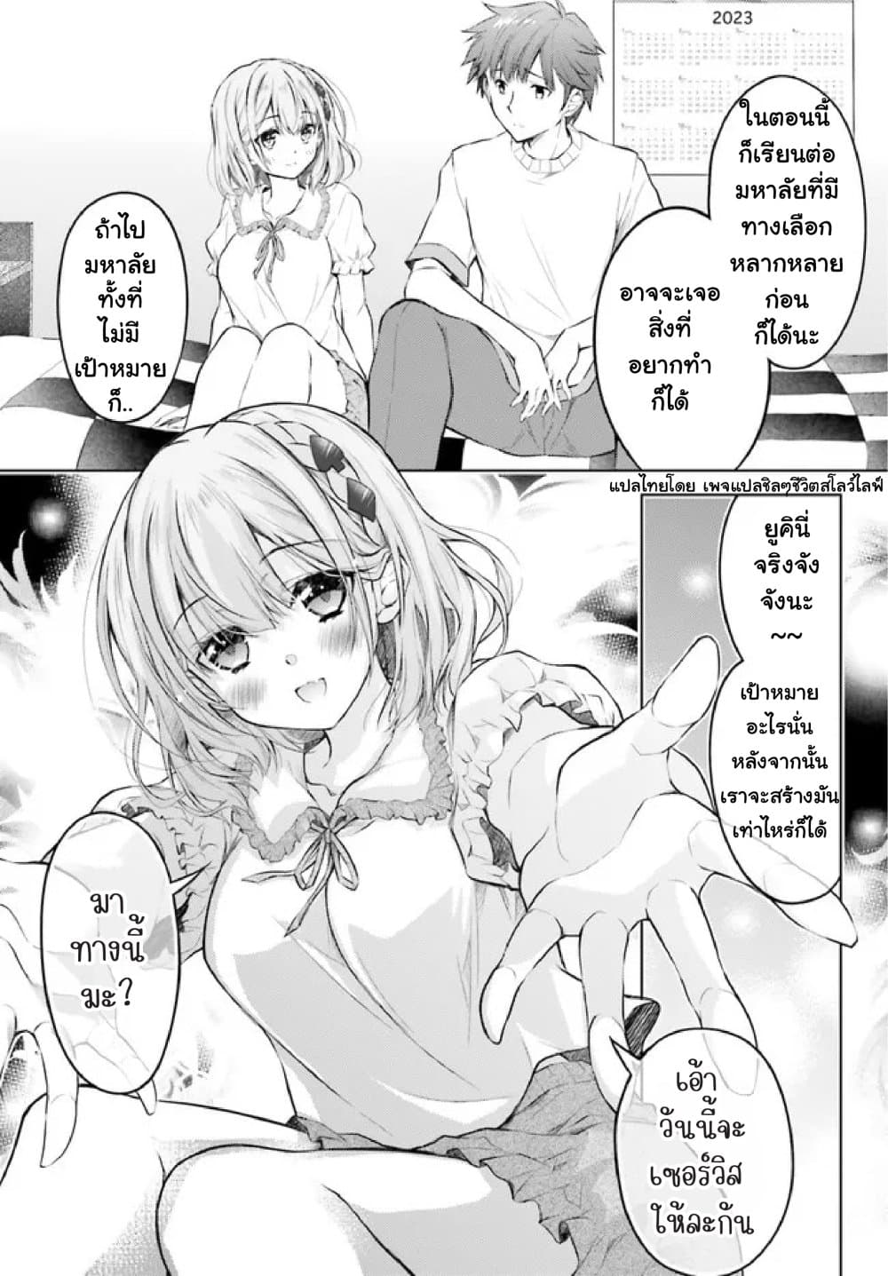 Ore no Oyome-san, Hentai Kamoshirenai page 4
