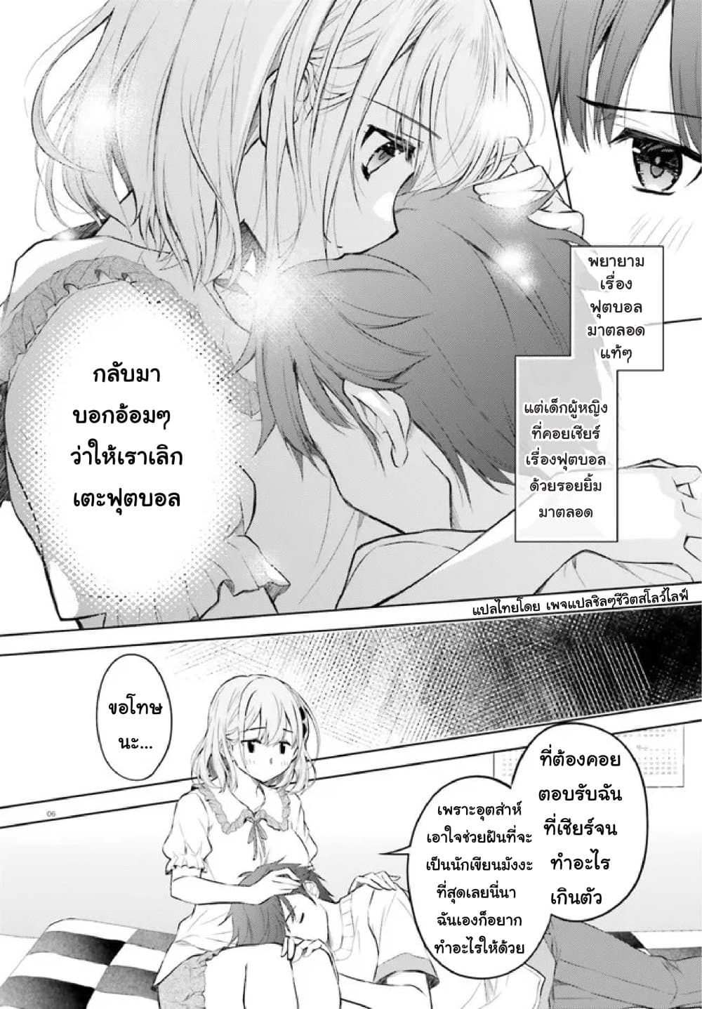 Ore no Oyome-san, Hentai Kamoshirenai page 6