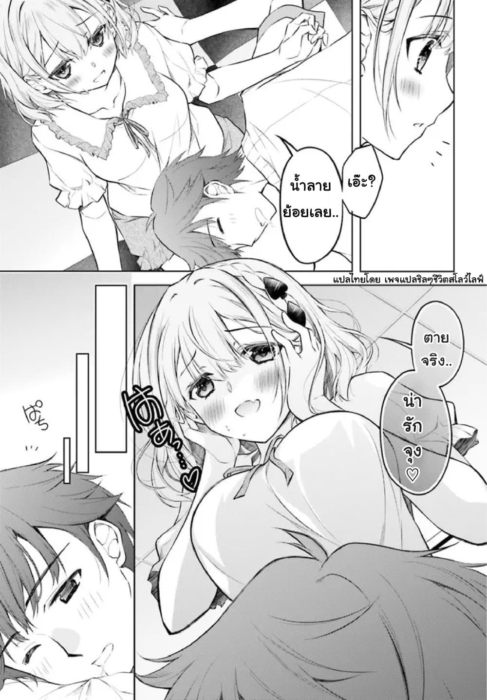 Ore no Oyome-san, Hentai Kamoshirenai page 7