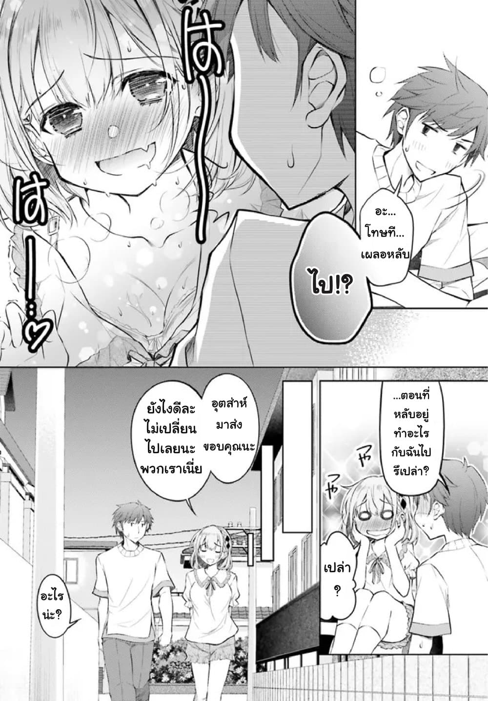 Ore no Oyome-san, Hentai Kamoshirenai page 8
