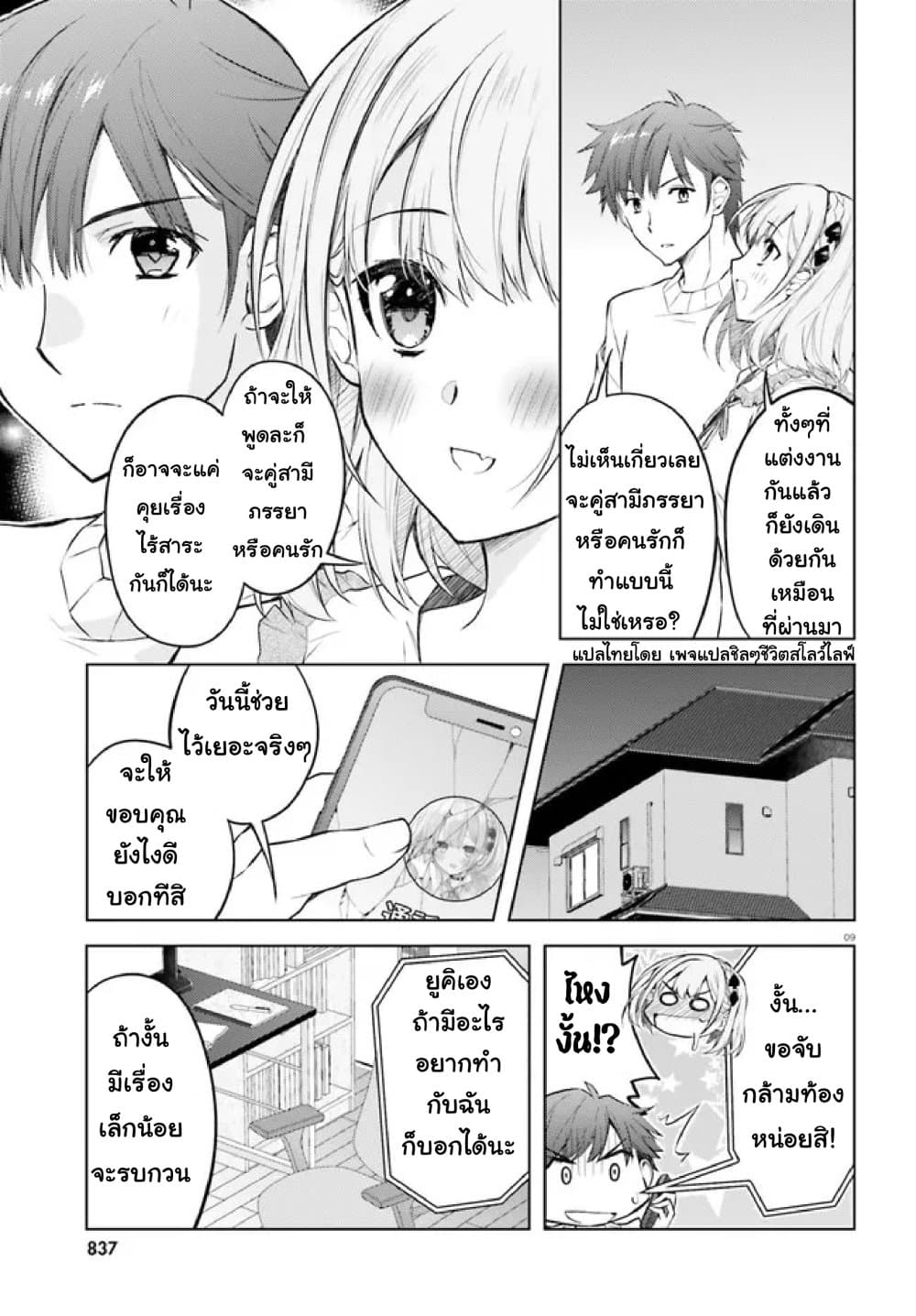 Ore no Oyome-san, Hentai Kamoshirenai page 9