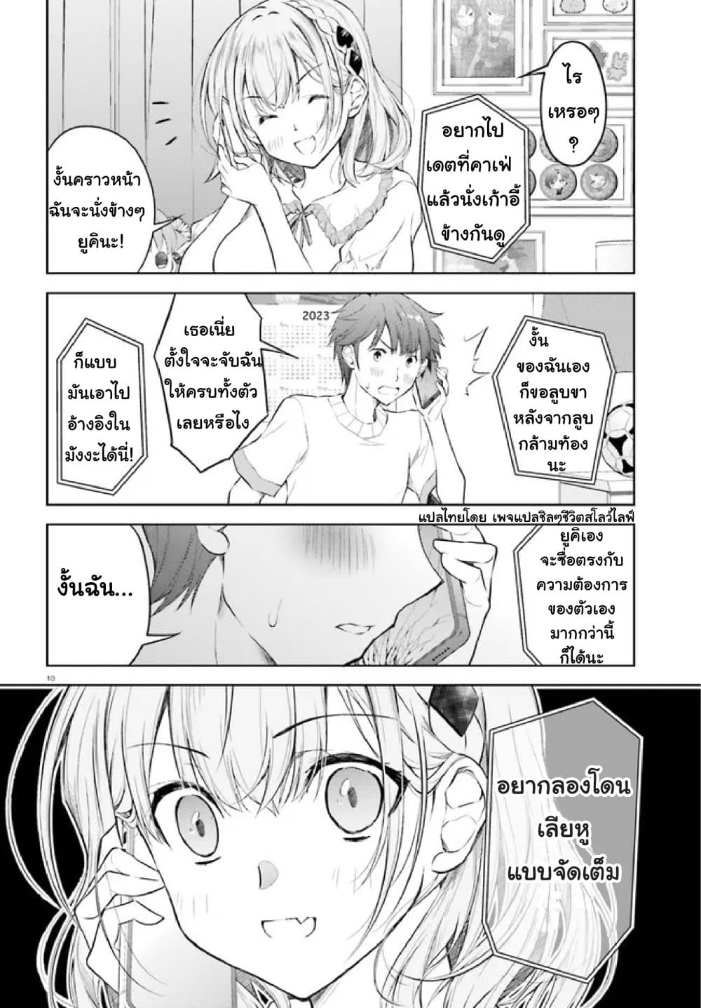 Ore no Oyome-san, Hentai Kamoshirenai page 10