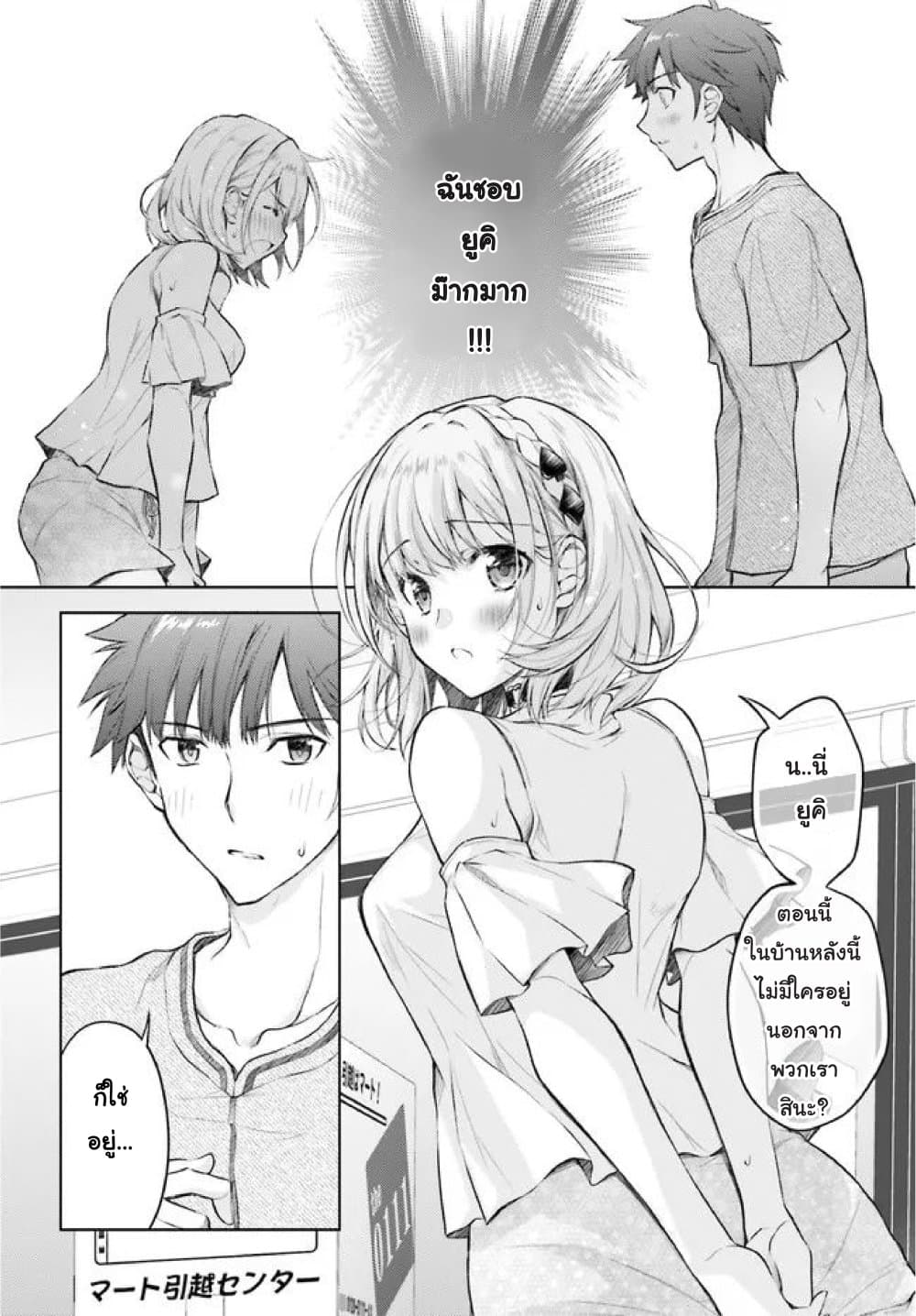 Ore no Oyome-san, Hentai Kamoshirenai page 2
