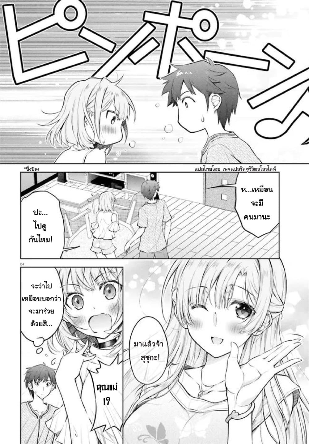 Ore no Oyome-san, Hentai Kamoshirenai page 4