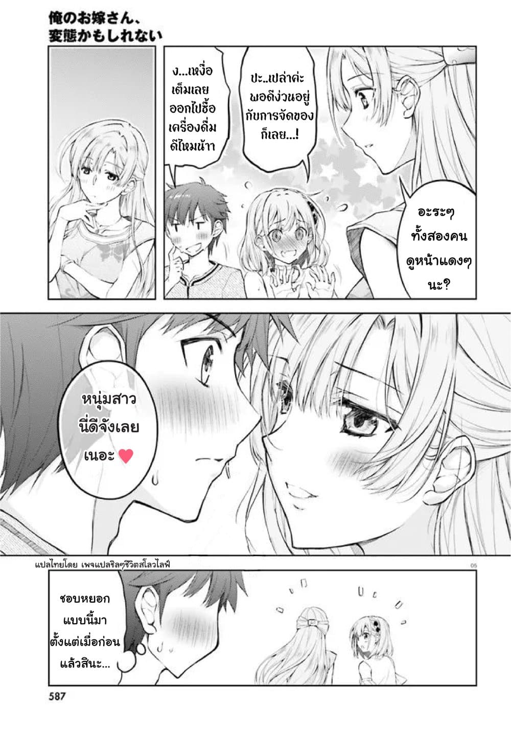 Ore no Oyome-san, Hentai Kamoshirenai page 5