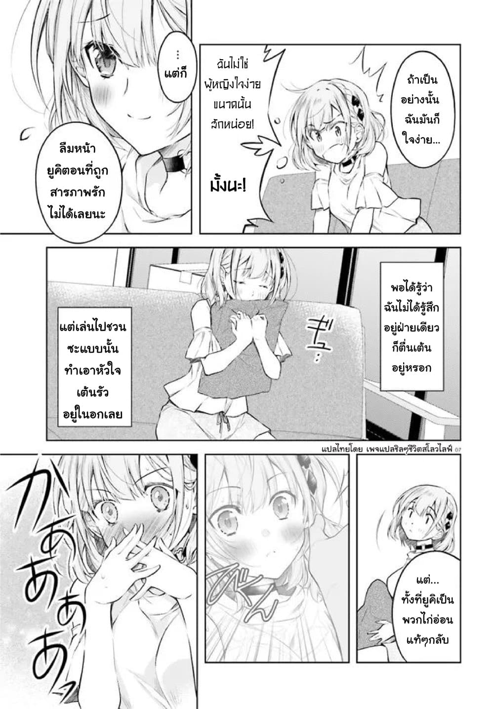 Ore no Oyome-san, Hentai Kamoshirenai page 7