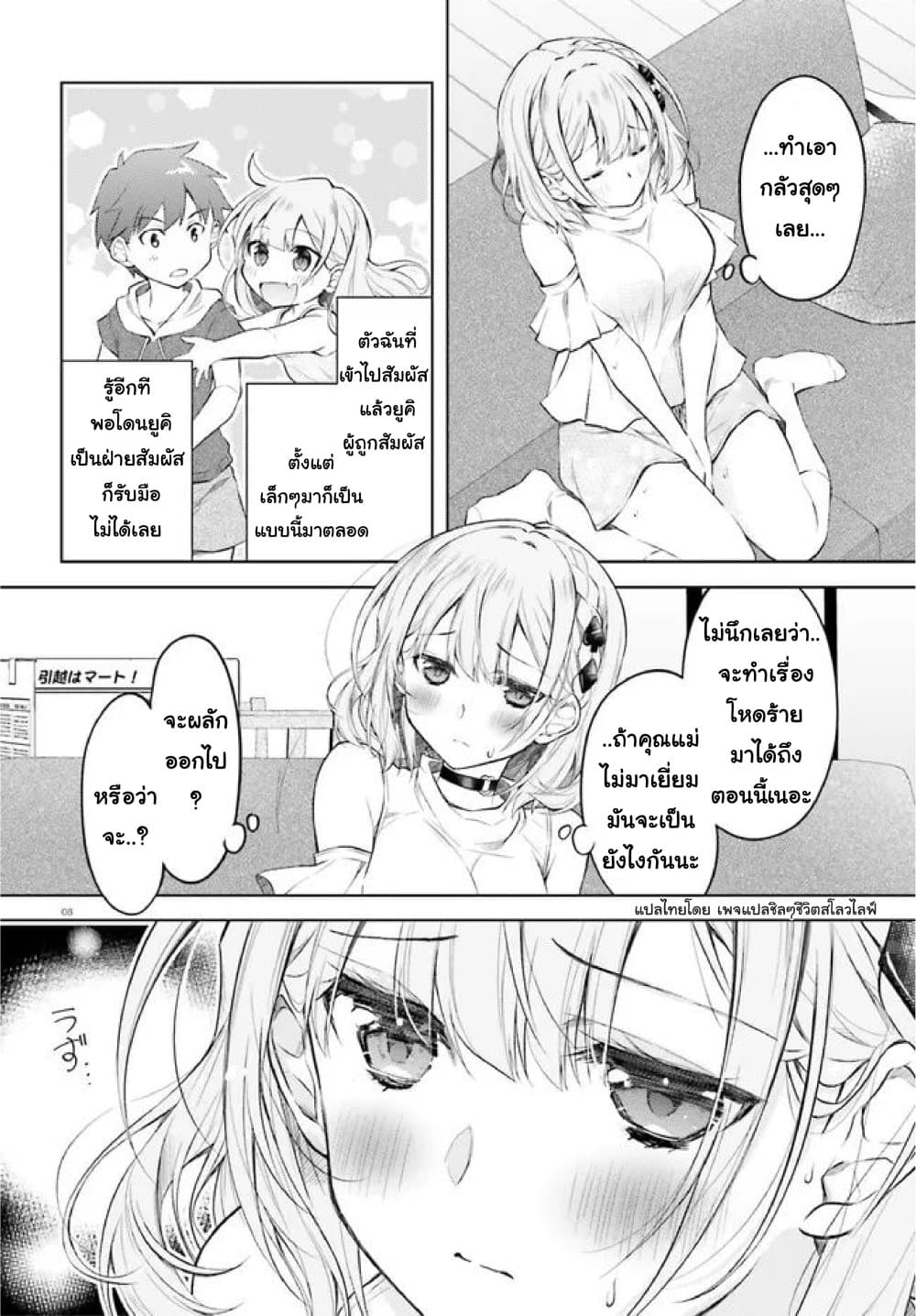 Ore no Oyome-san, Hentai Kamoshirenai page 8