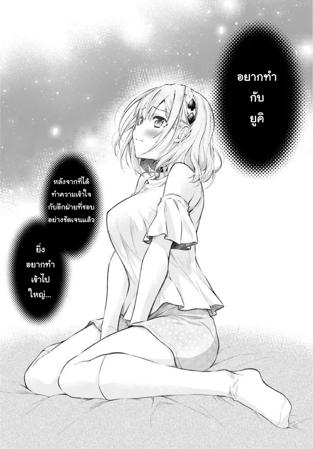 Ore no Oyome-san, Hentai Kamoshirenai page 9