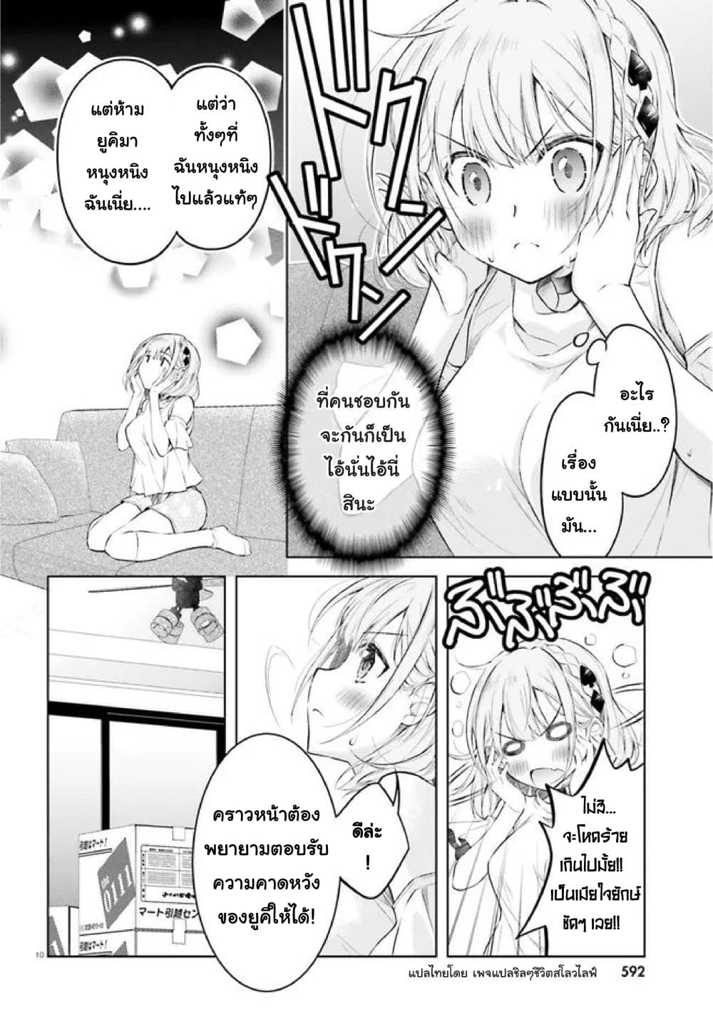 Ore no Oyome-san, Hentai Kamoshirenai page 10