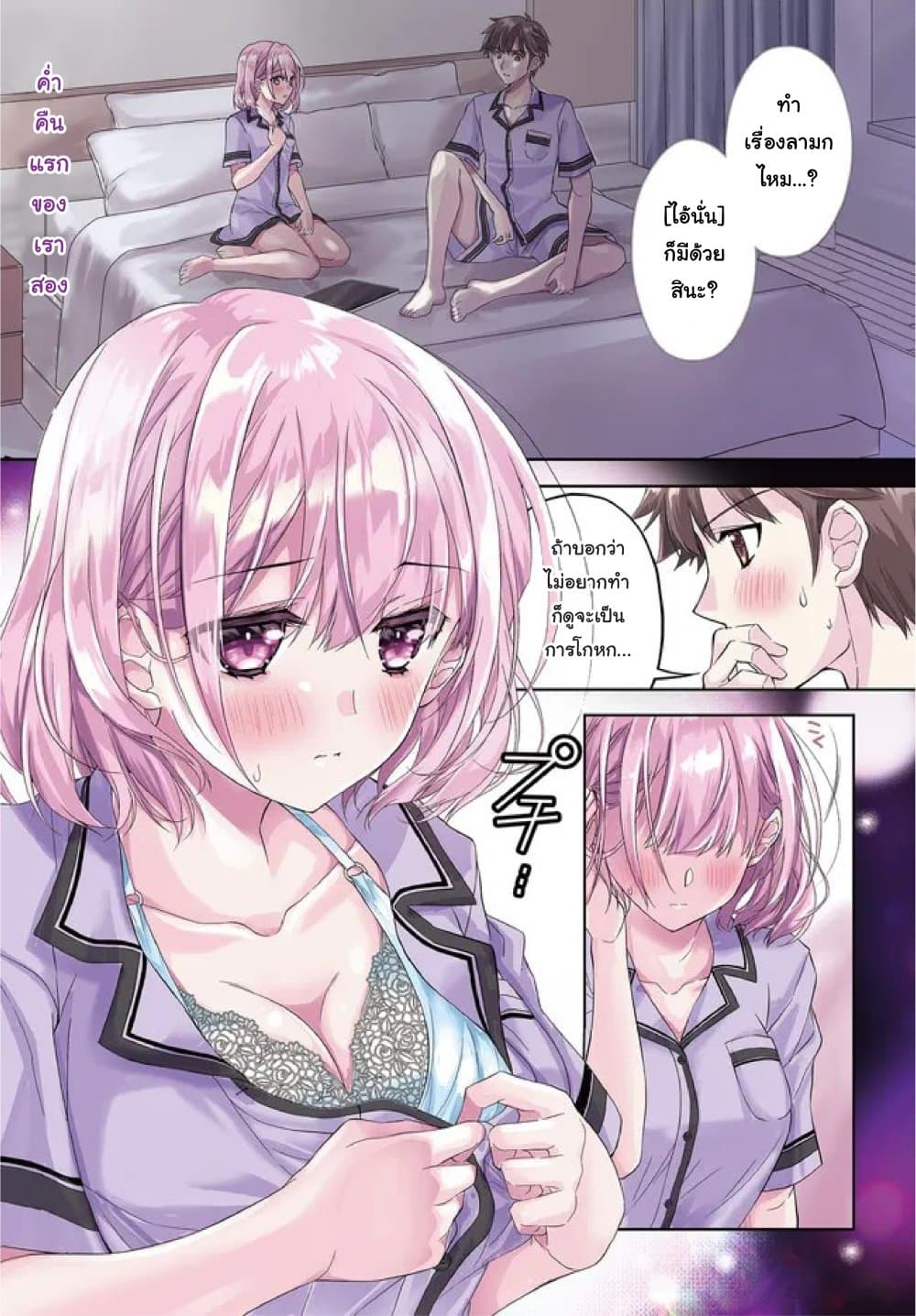 Ore no Oyome-san, Hentai Kamoshirenai page 1