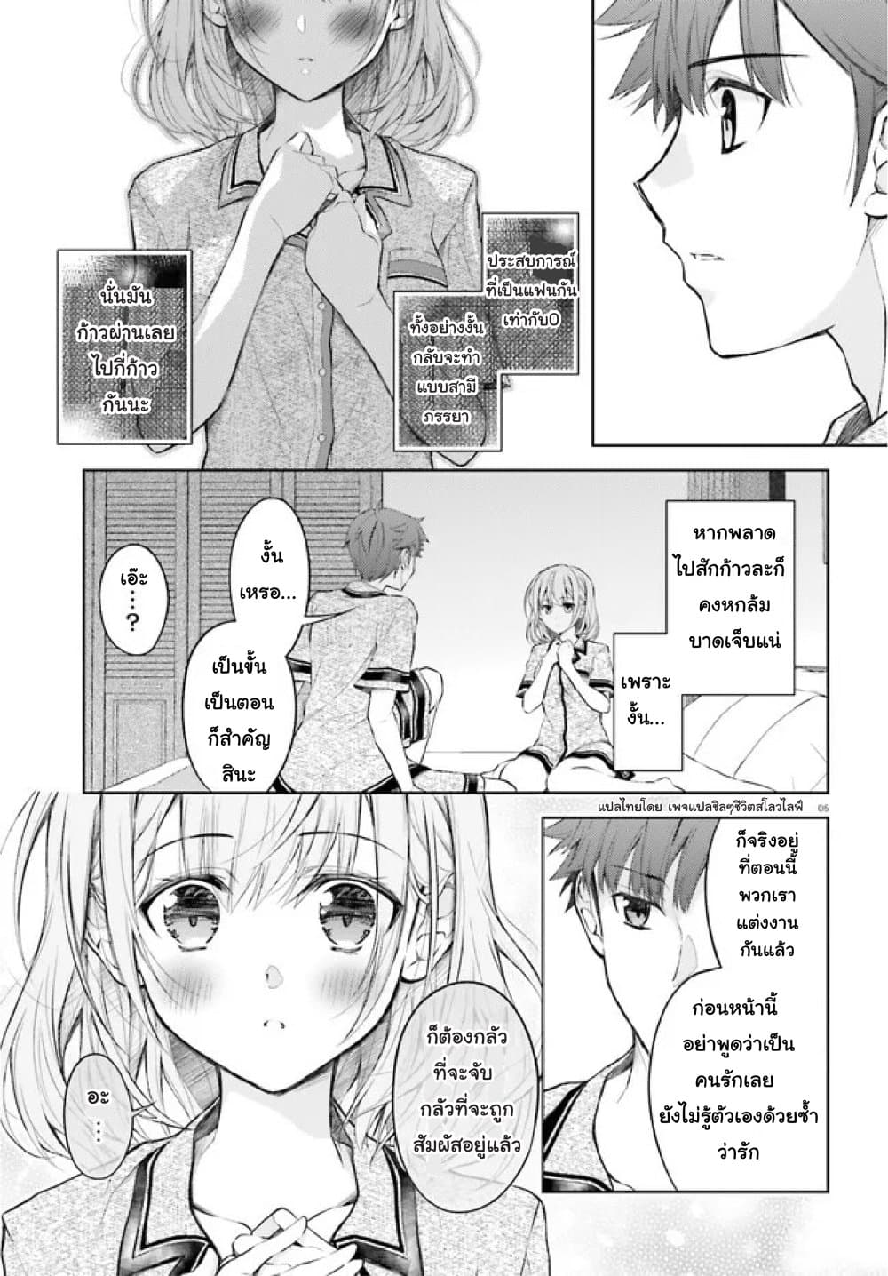Ore no Oyome-san, Hentai Kamoshirenai page 4