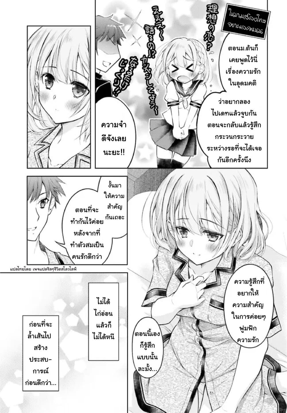 Ore no Oyome-san, Hentai Kamoshirenai page 6