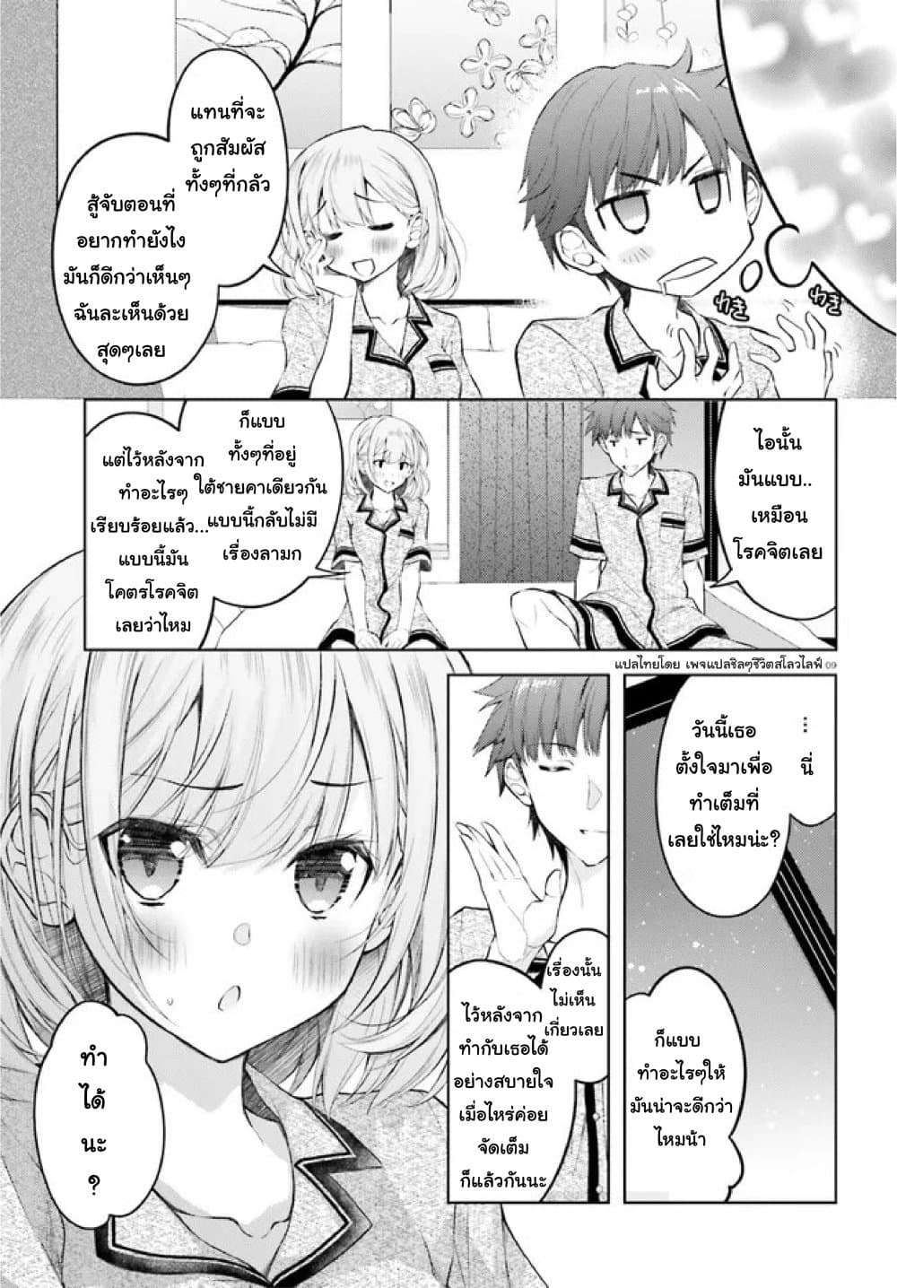 Ore no Oyome-san, Hentai Kamoshirenai page 8