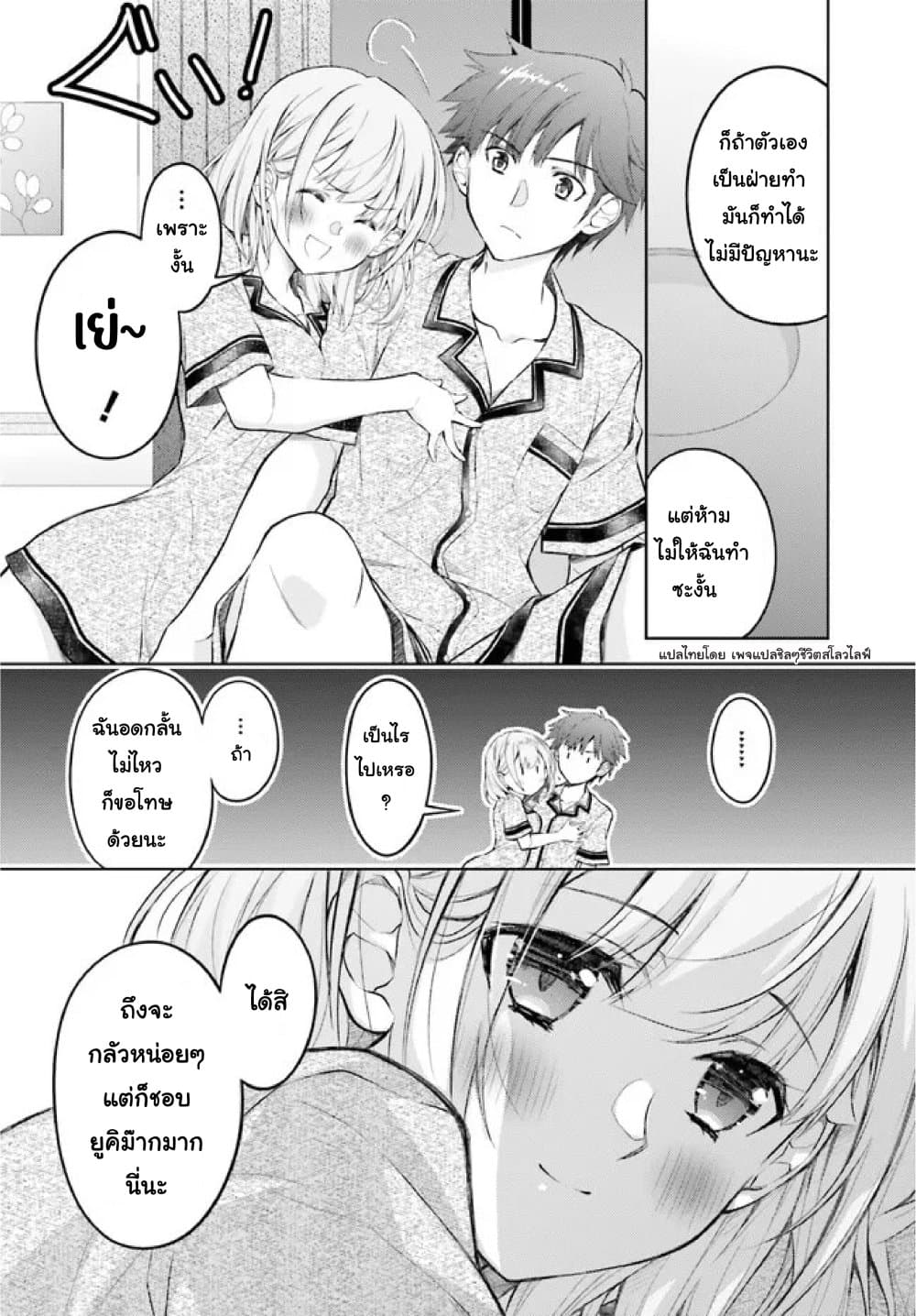 Ore no Oyome-san, Hentai Kamoshirenai page 9