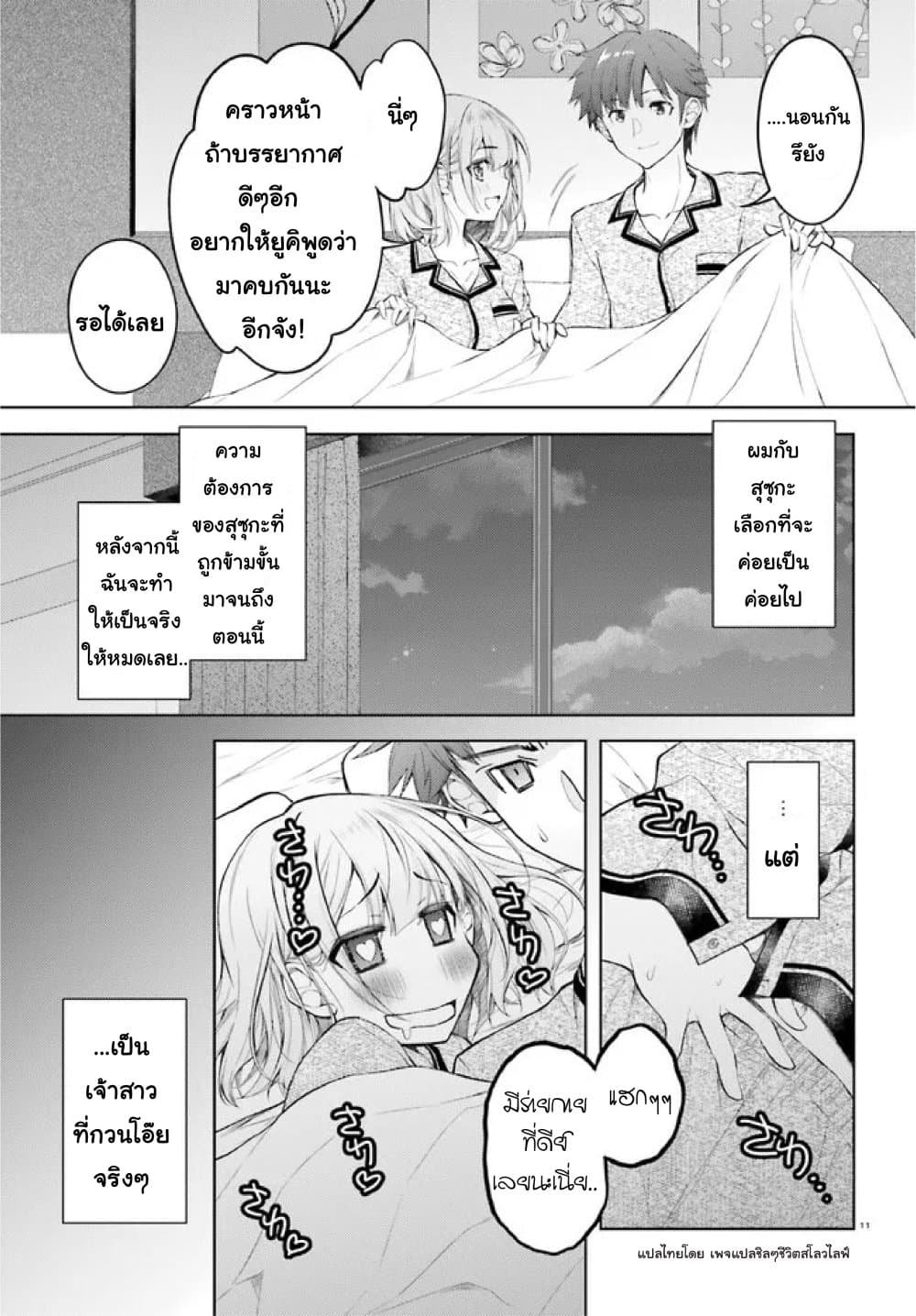 Ore no Oyome-san, Hentai Kamoshirenai page 10