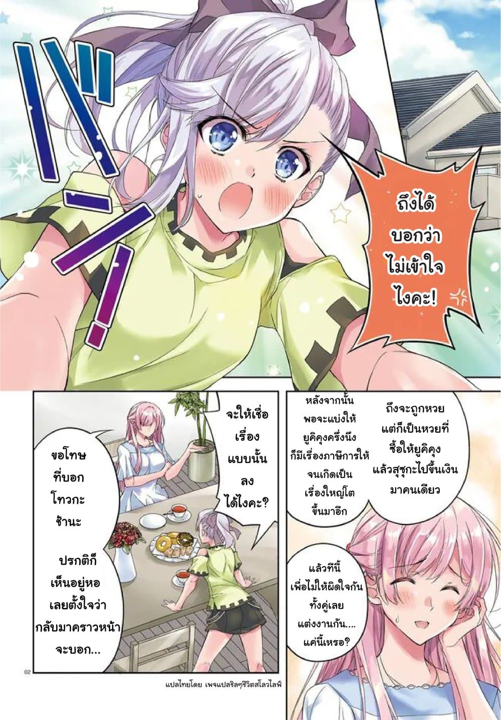 Ore no Oyome-san, Hentai Kamoshirenai page 2