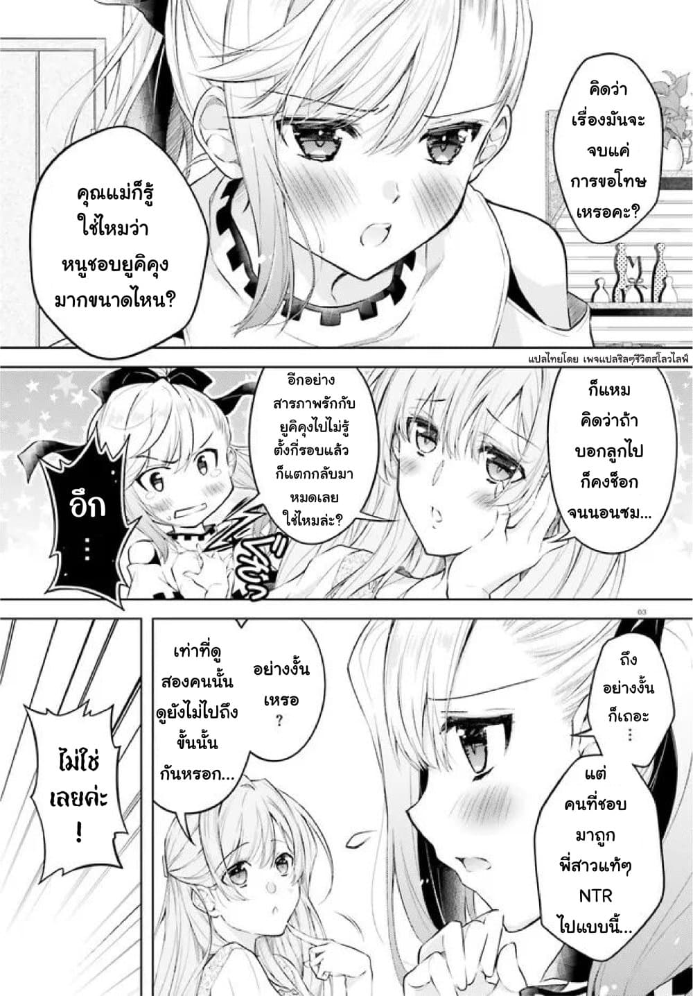 Ore no Oyome-san, Hentai Kamoshirenai page 3