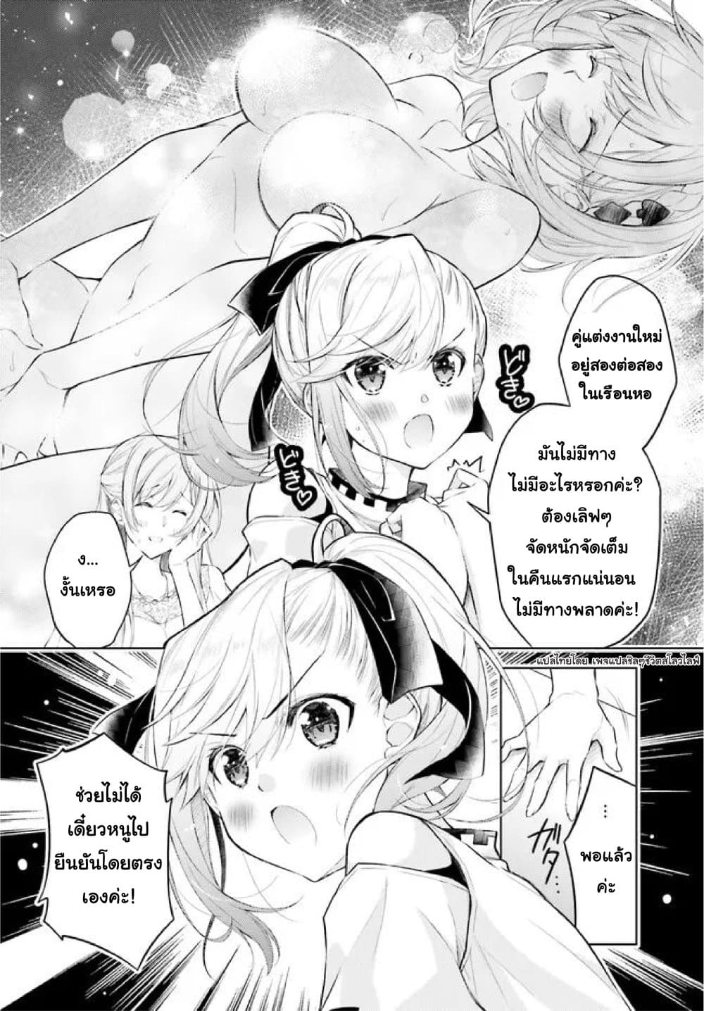 Ore no Oyome-san, Hentai Kamoshirenai page 4