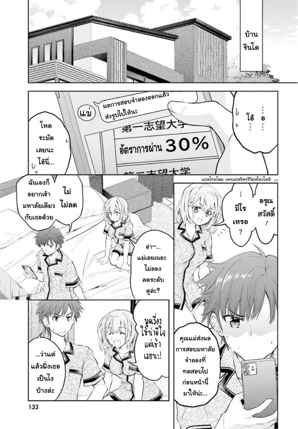 Ore no Oyome-san, Hentai Kamoshirenai page 5