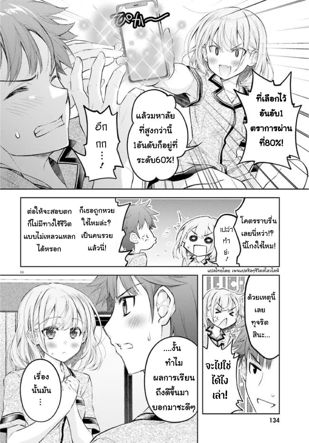 Ore no Oyome-san, Hentai Kamoshirenai page 6