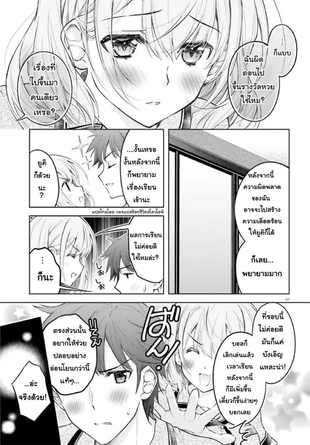 Ore no Oyome-san, Hentai Kamoshirenai page 7