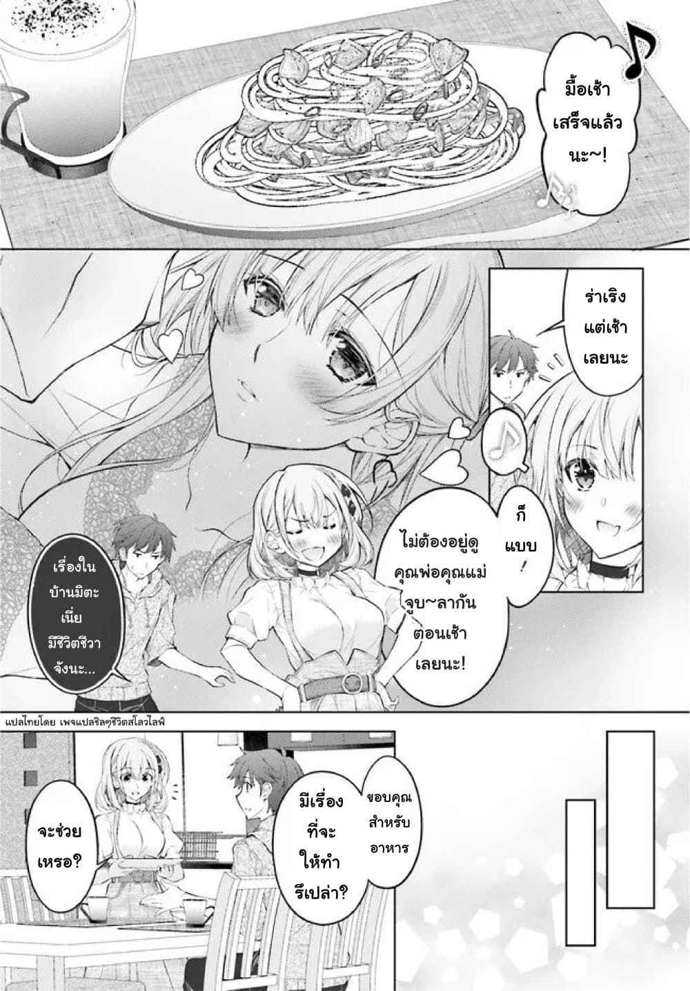 Ore no Oyome-san, Hentai Kamoshirenai page 9