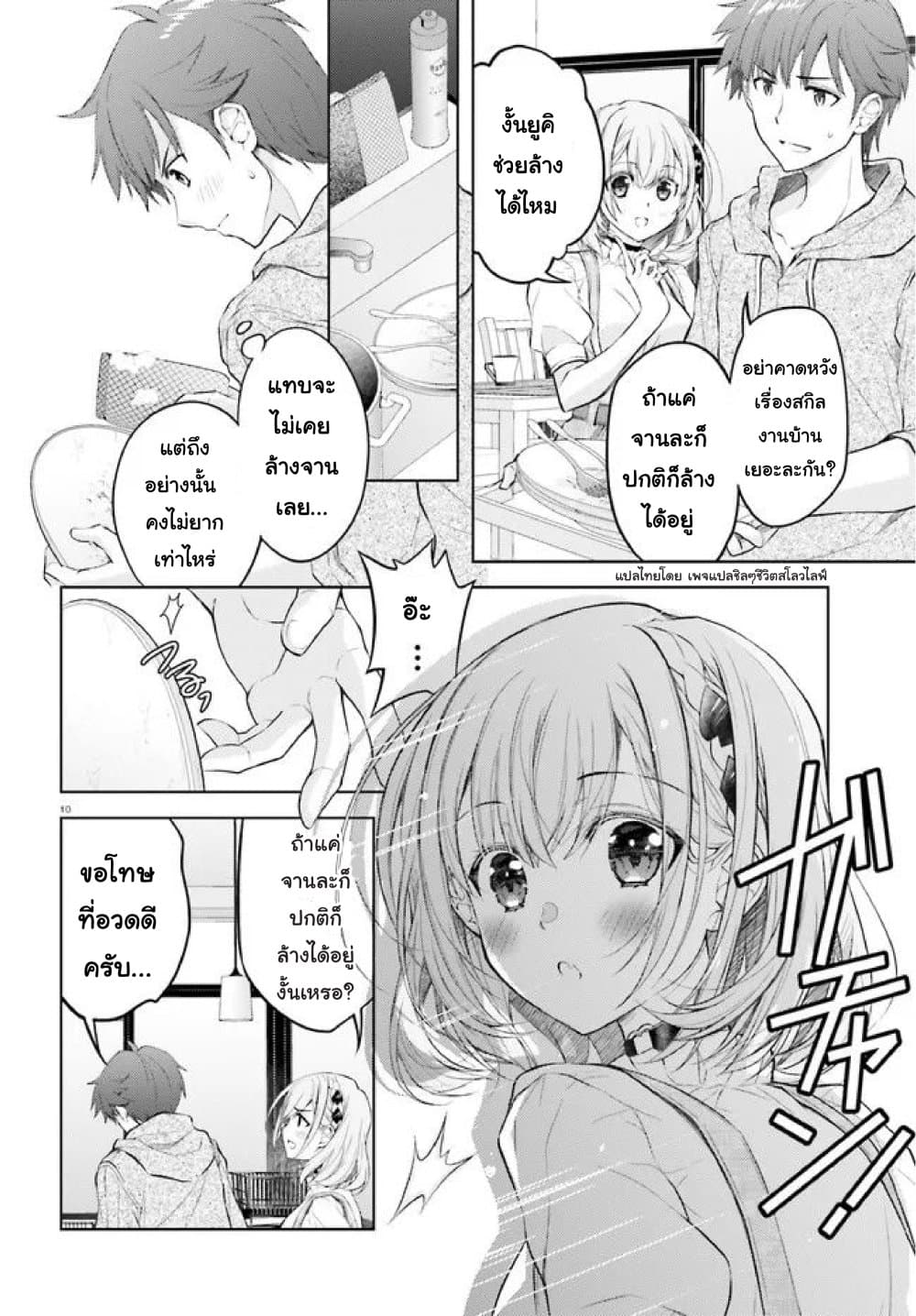 Ore no Oyome-san, Hentai Kamoshirenai page 10
