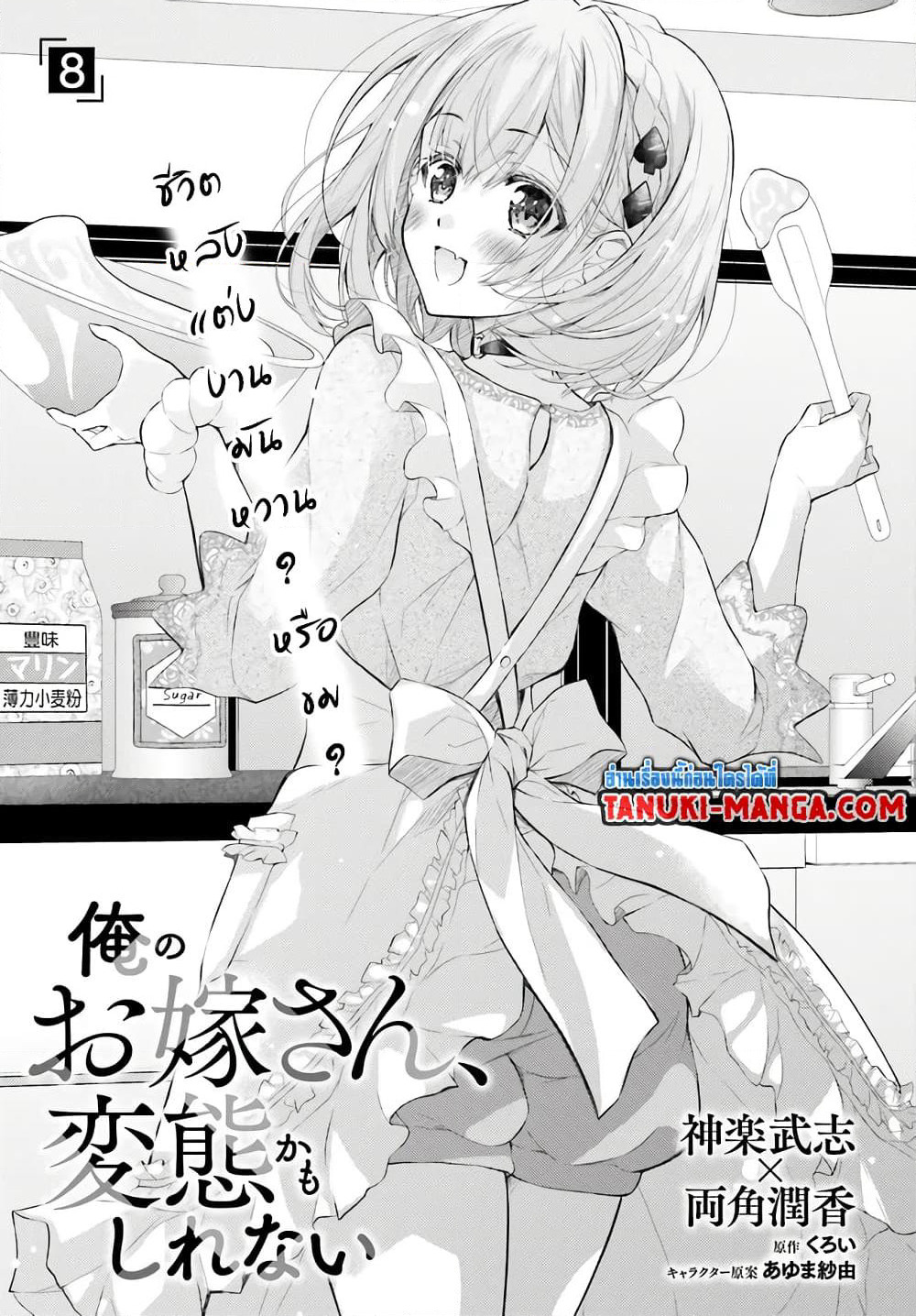 Ore no Oyome-san, Hentai Kamoshirenai page 1