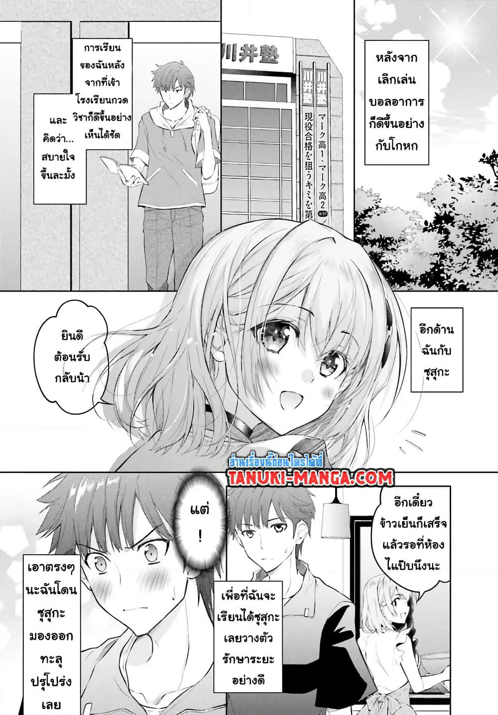 Ore no Oyome-san, Hentai Kamoshirenai page 2