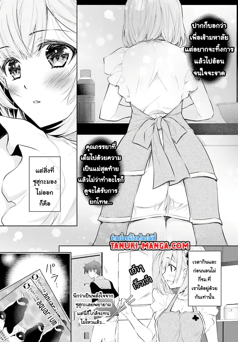Ore no Oyome-san, Hentai Kamoshirenai page 3