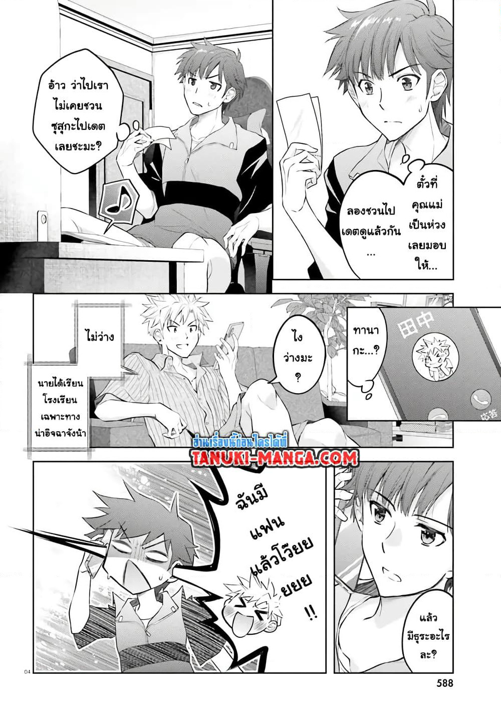 Ore no Oyome-san, Hentai Kamoshirenai page 4