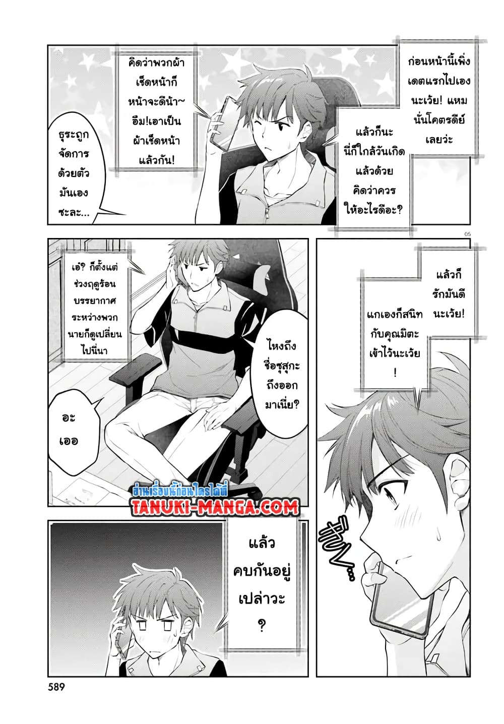 Ore no Oyome-san, Hentai Kamoshirenai page 5