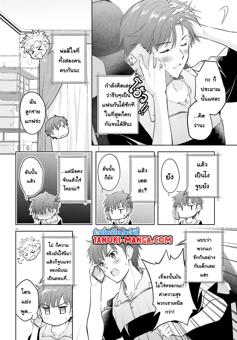 Ore no Oyome-san, Hentai Kamoshirenai page 6
