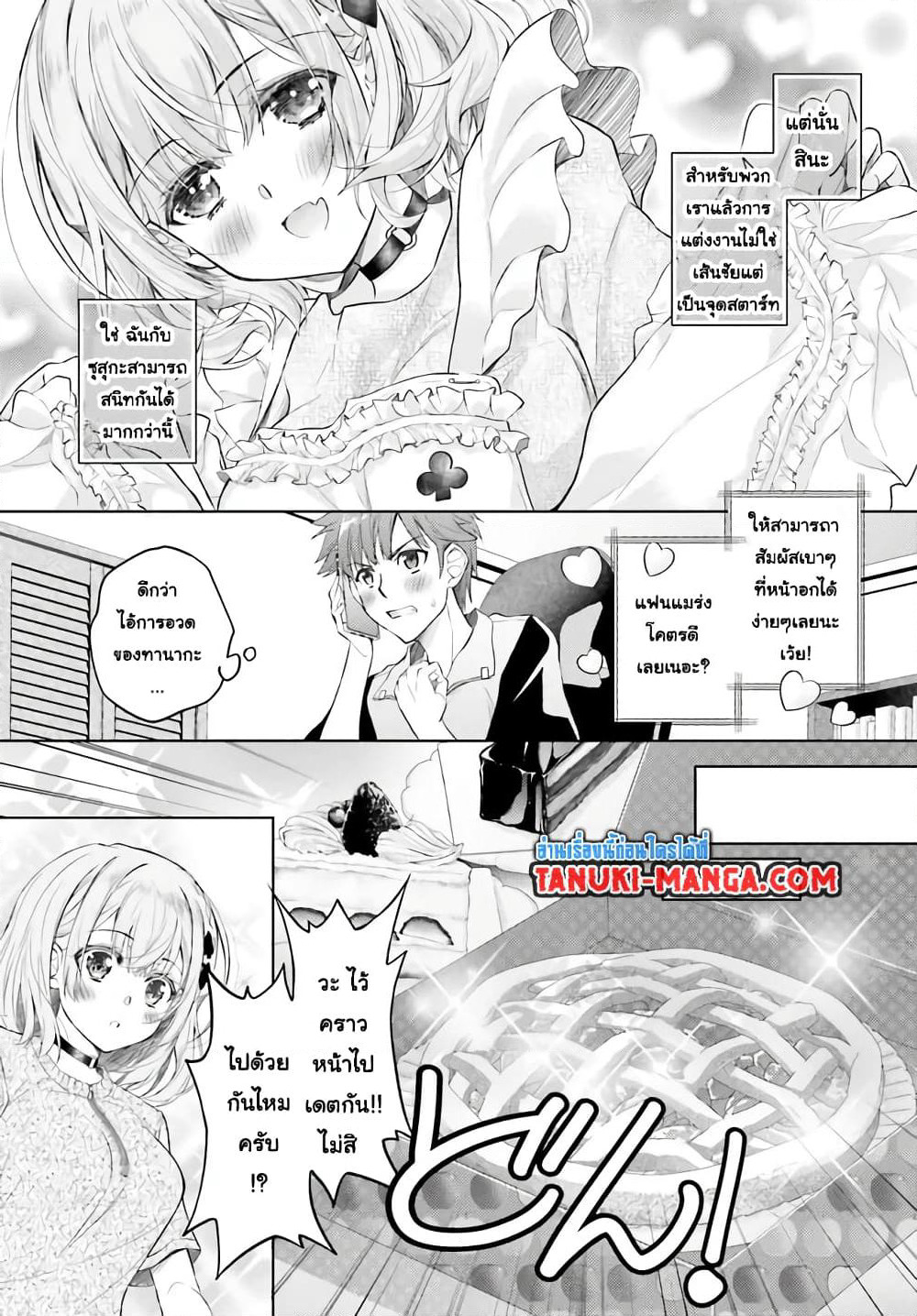Ore no Oyome-san, Hentai Kamoshirenai page 7