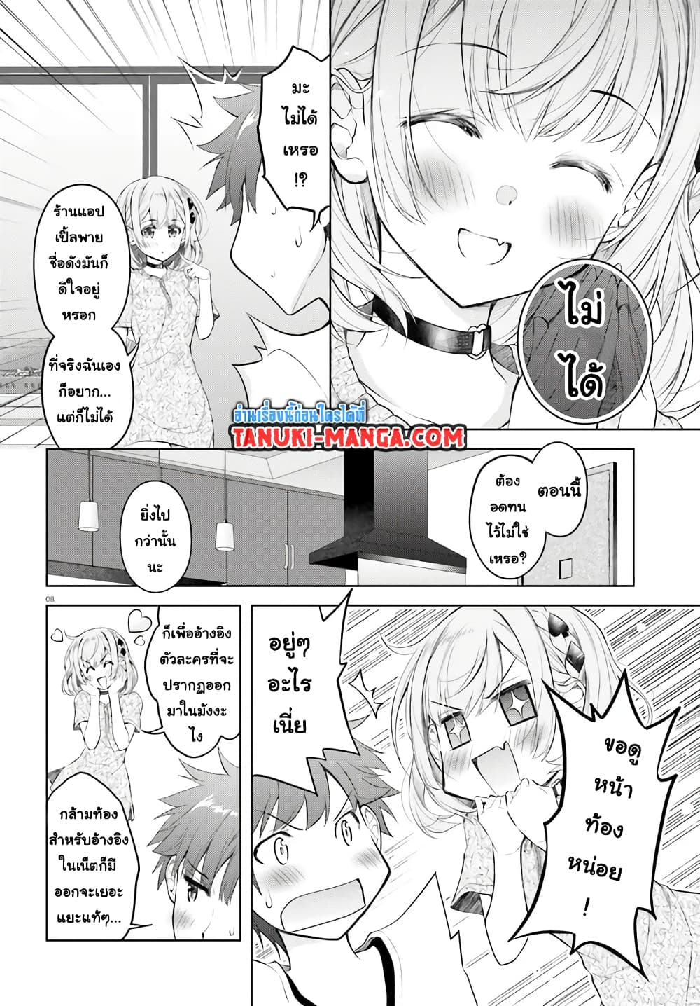 Ore no Oyome-san, Hentai Kamoshirenai page 8