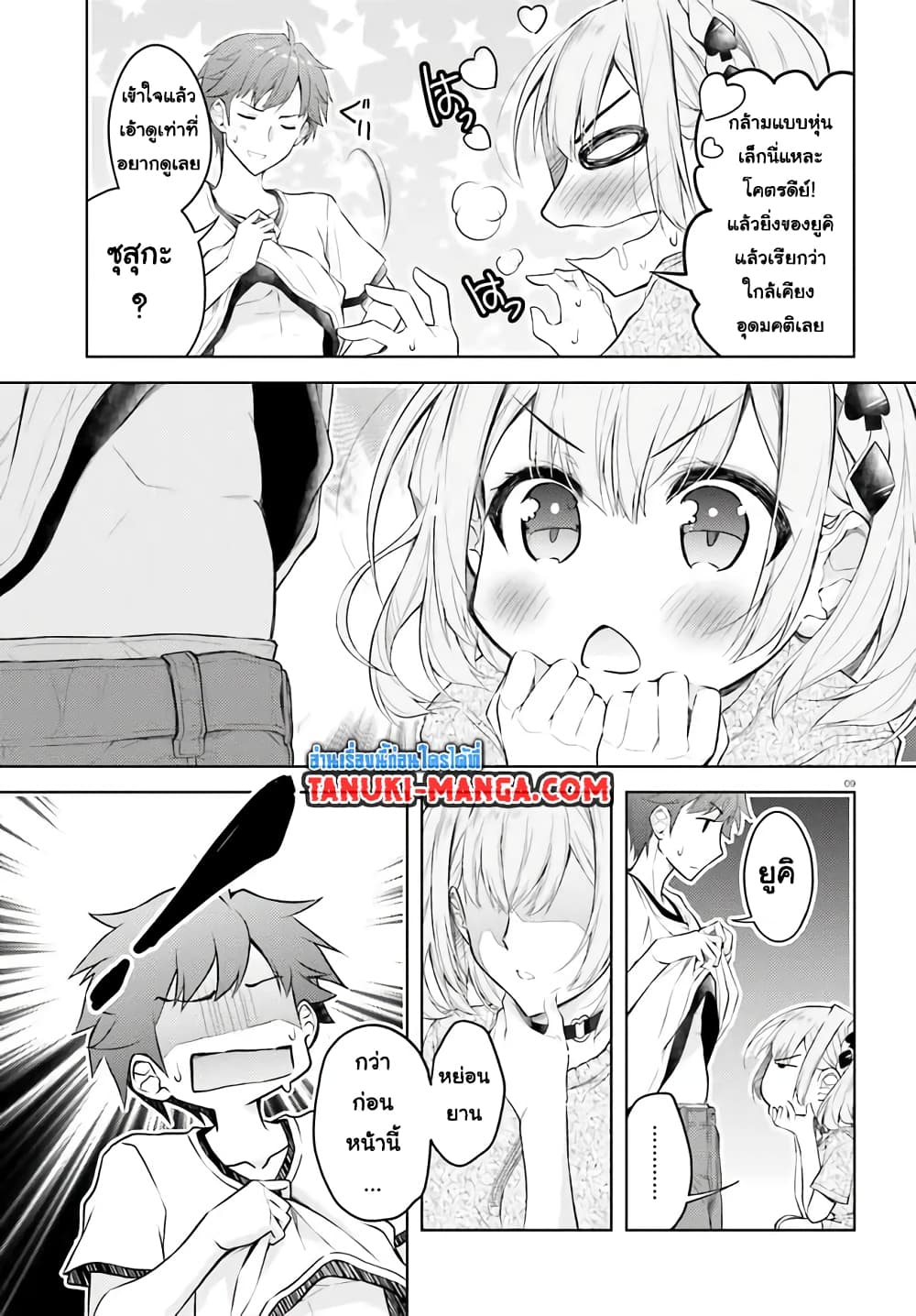 Ore no Oyome-san, Hentai Kamoshirenai page 9