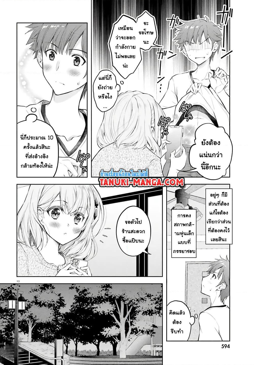 Ore no Oyome-san, Hentai Kamoshirenai page 10