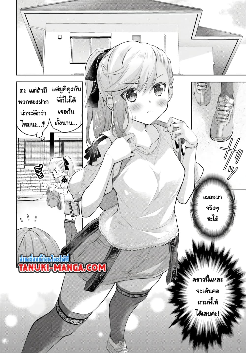 Ore no Oyome-san, Hentai Kamoshirenai page 1