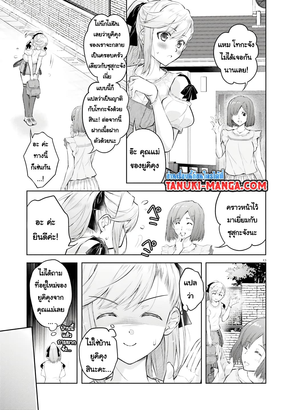 Ore no Oyome-san, Hentai Kamoshirenai page 2