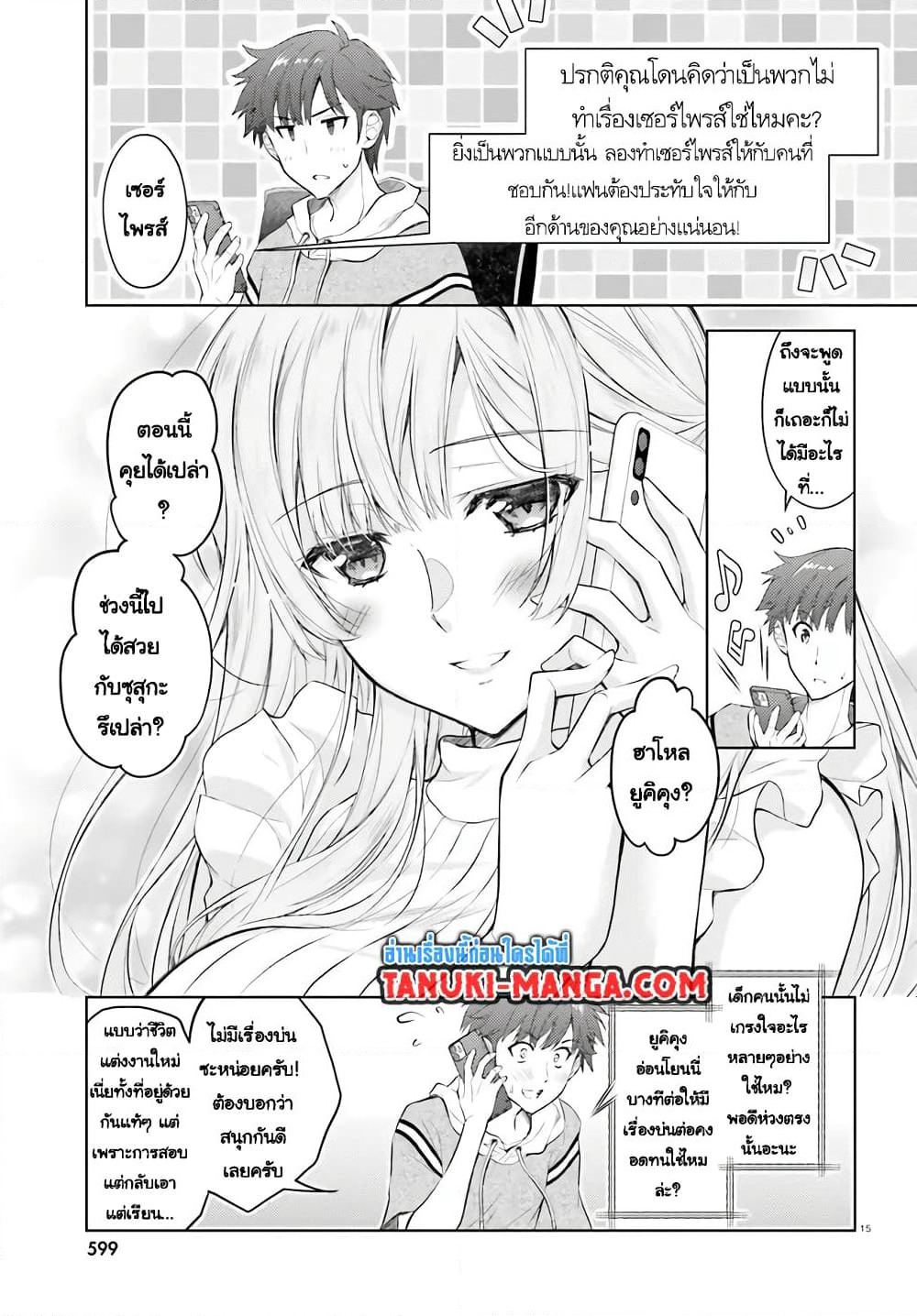 Ore no Oyome-san, Hentai Kamoshirenai page 4