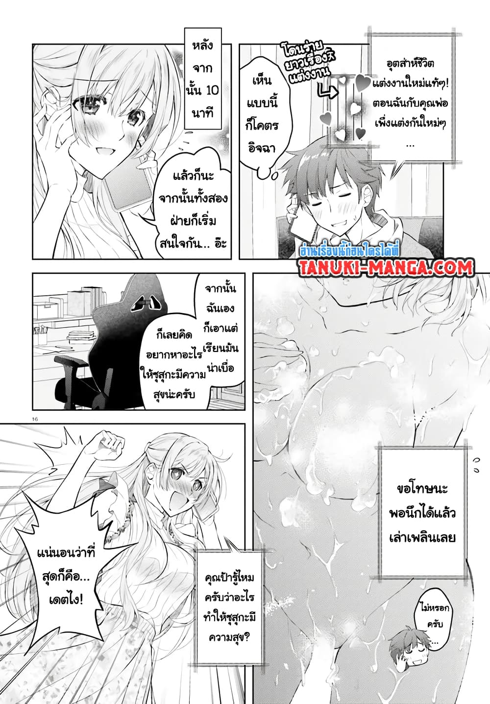Ore no Oyome-san, Hentai Kamoshirenai page 5