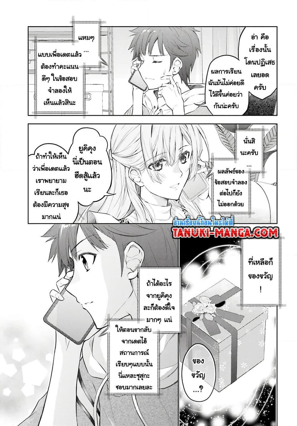 Ore no Oyome-san, Hentai Kamoshirenai page 6