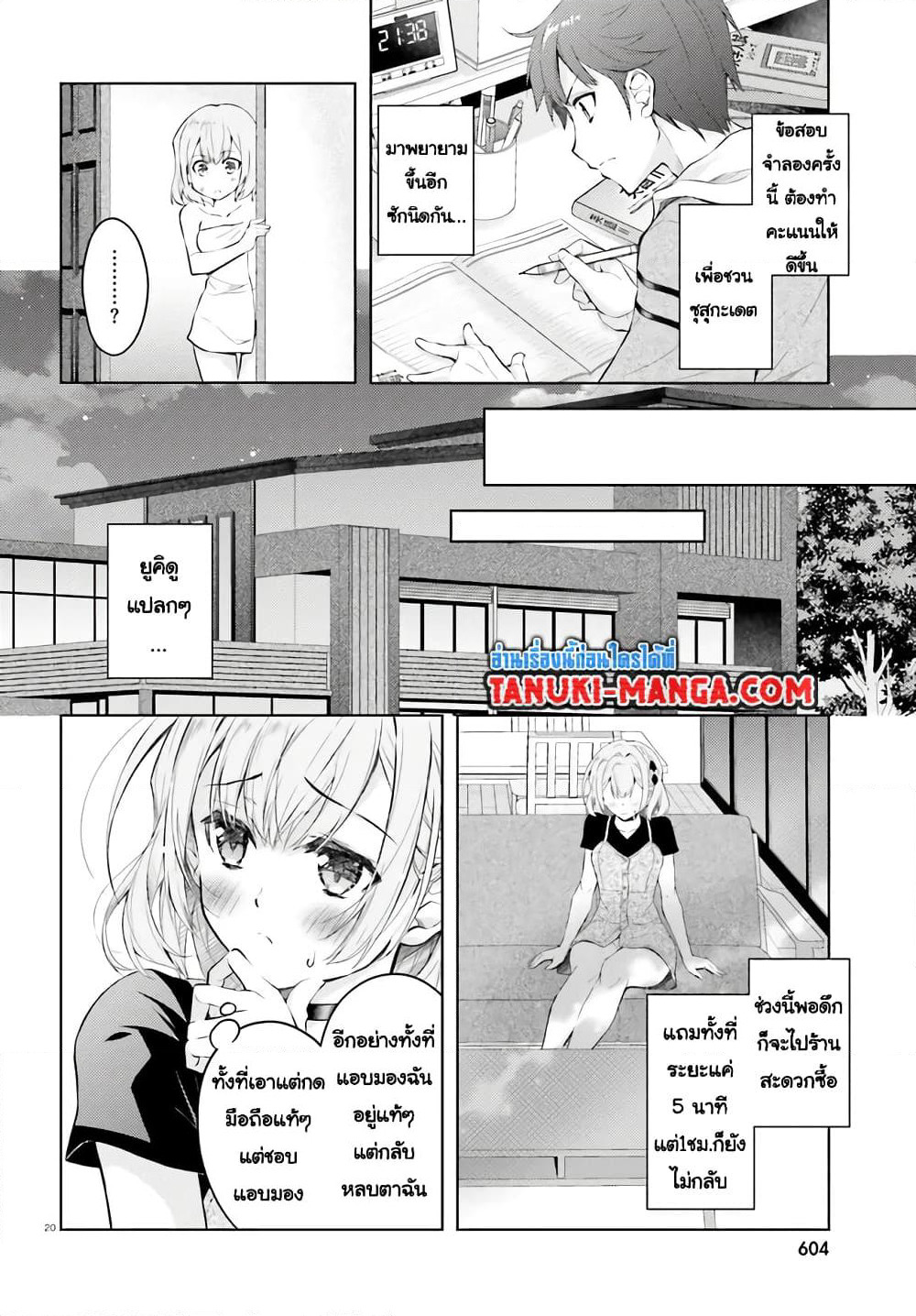 Ore no Oyome-san, Hentai Kamoshirenai page 9