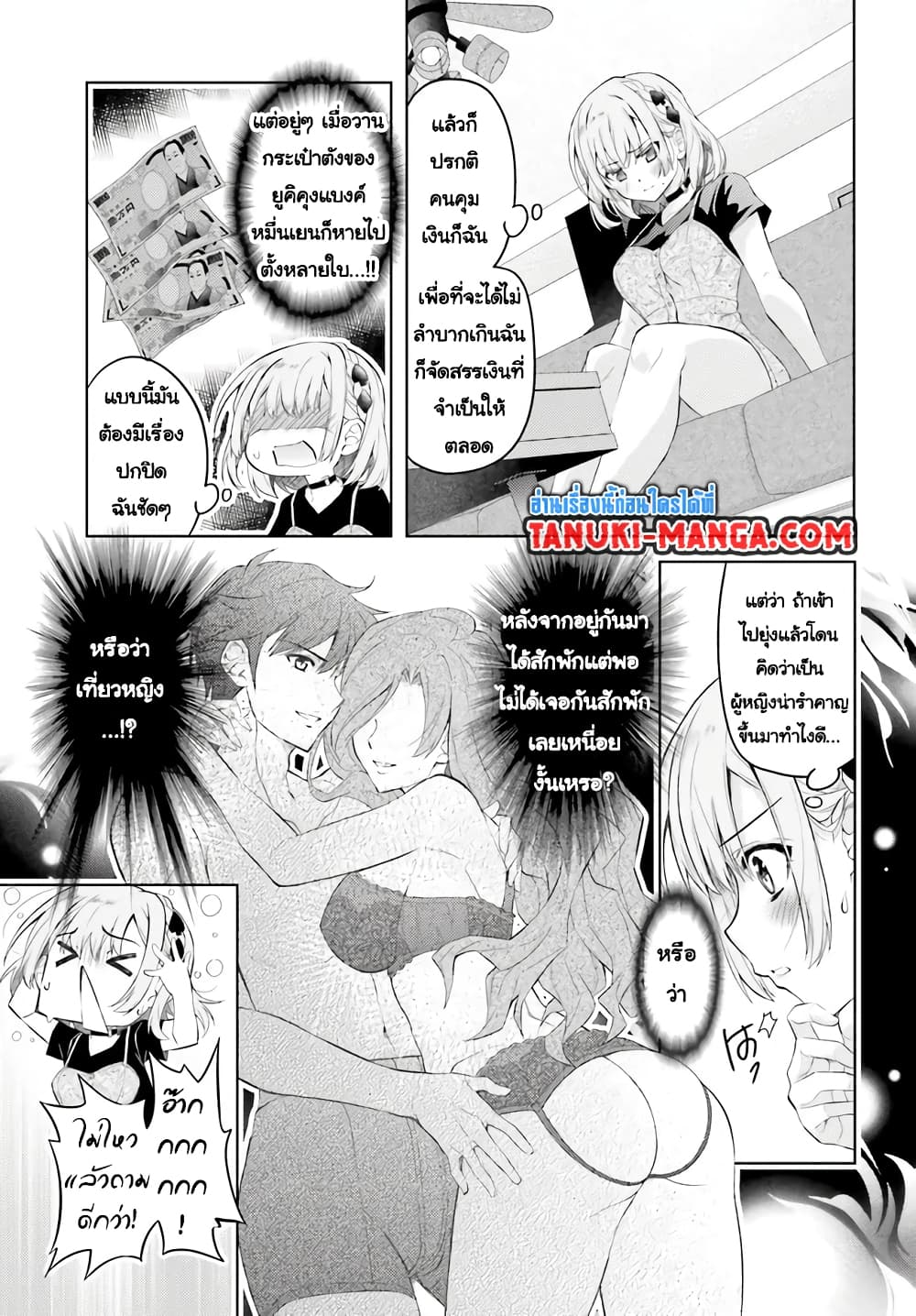 Ore no Oyome-san, Hentai Kamoshirenai page 10
