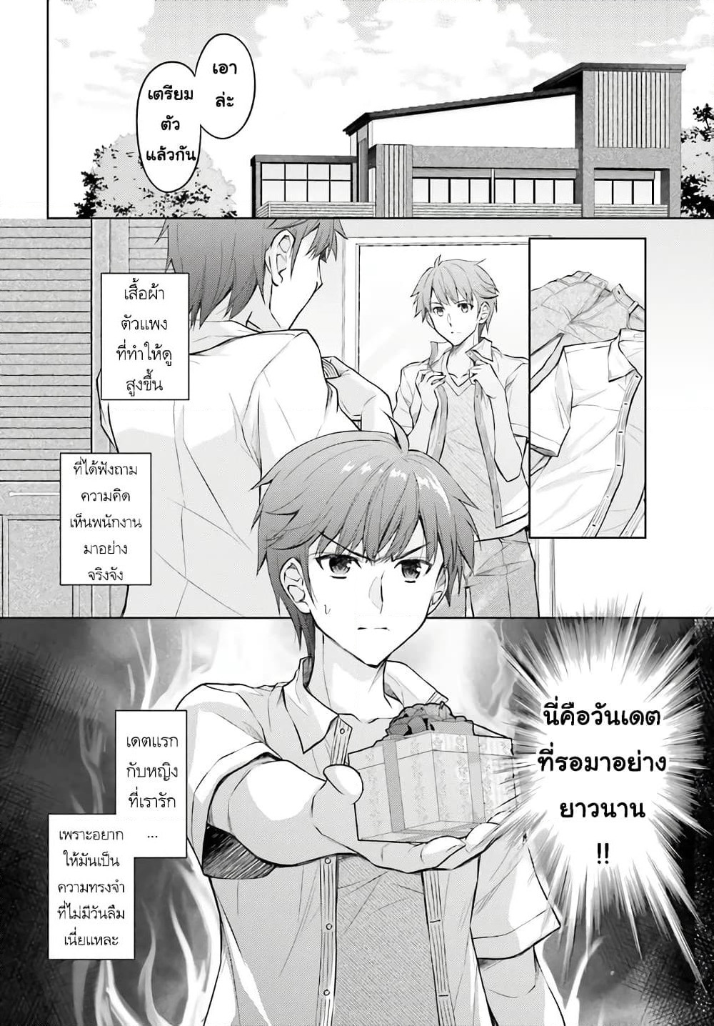 Ore no Oyome-san, Hentai Kamoshirenai page 2